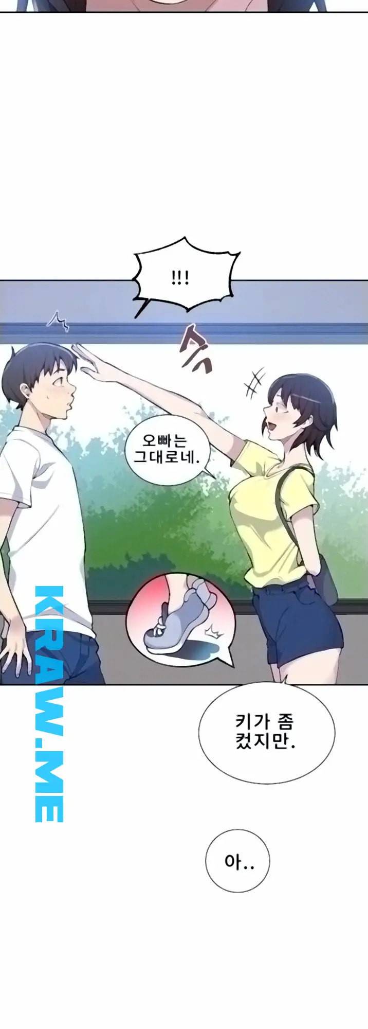 비밀수업 48화 9