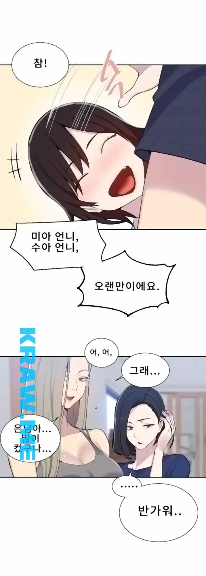 비밀수업 48화 11