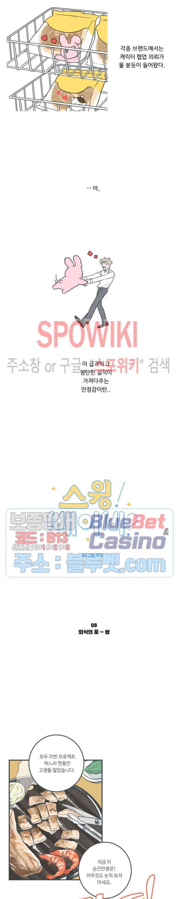 스윙 배이비 8화 2