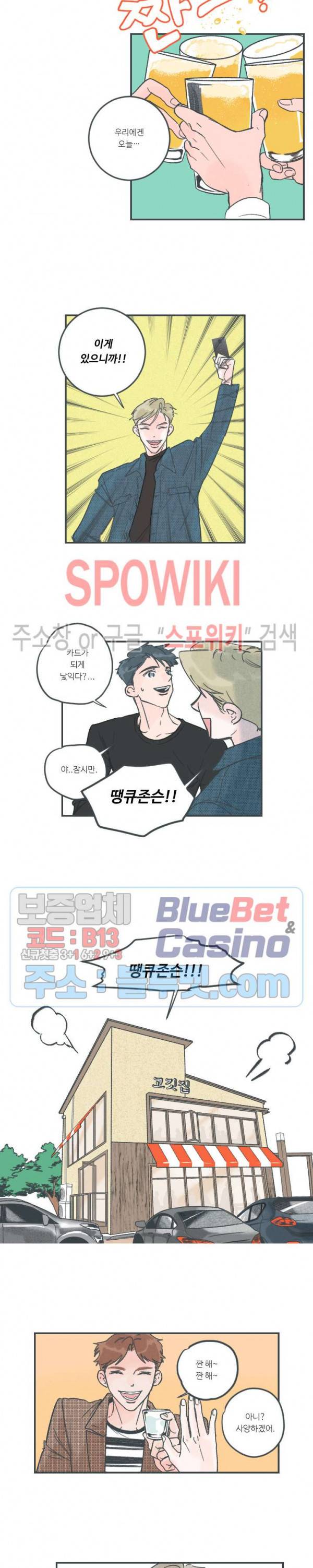 스윙 배이비 8화 3