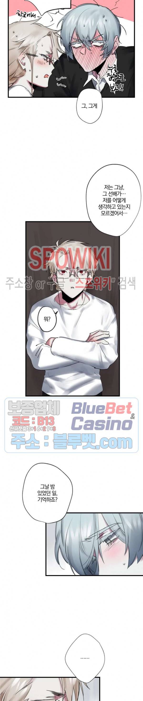 내 형의 연인 5화 2