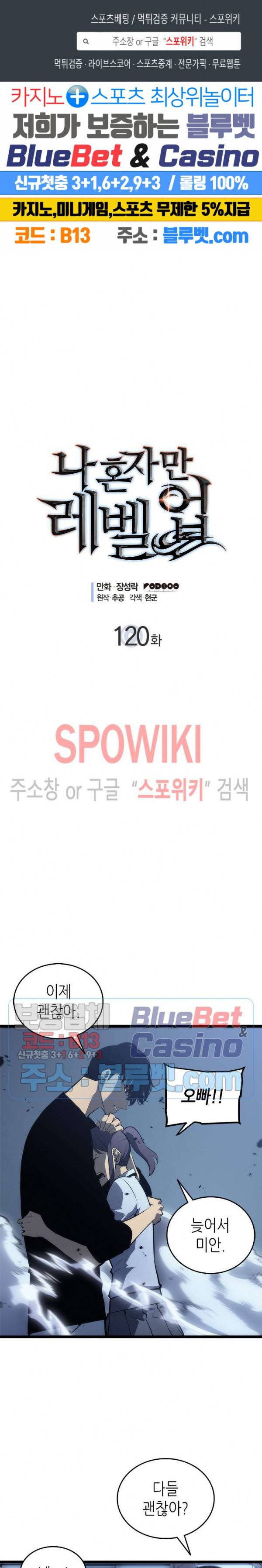 나 혼자만 레벨업 120화 1
