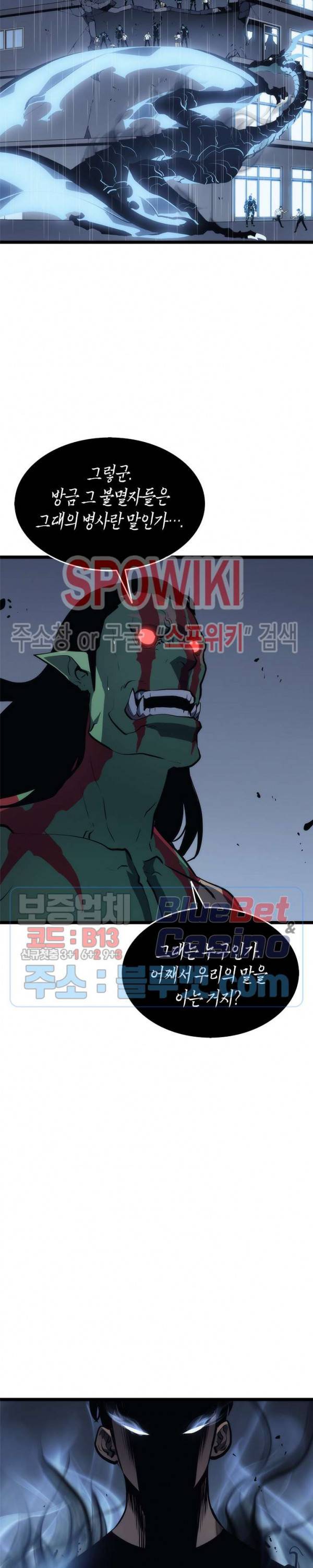 나 혼자만 레벨업 120화 6