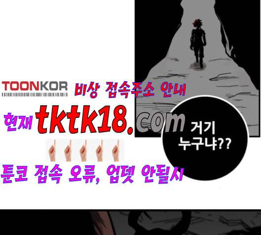 트롤트랩 2부 17화 3