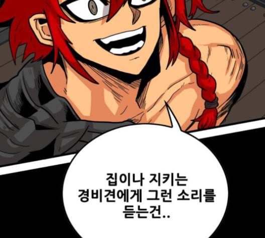 트롤트랩 2부 17화 23