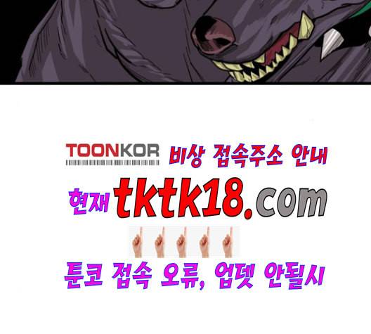트롤트랩 2부 17화 25