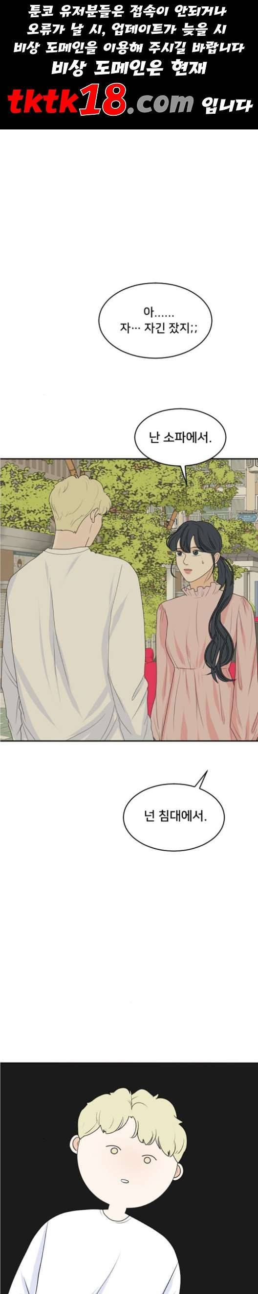 간 떨어지는 동거 165화 1