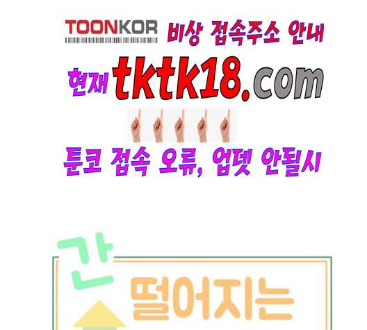 간 떨어지는 동거 165화 4