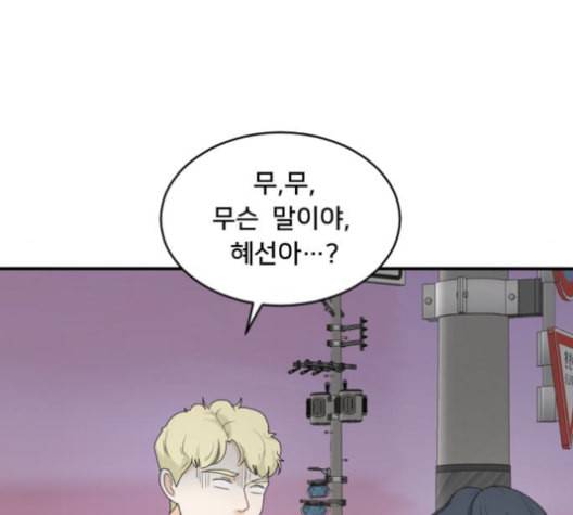 간 떨어지는 동거 165화 8