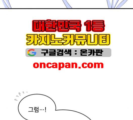 간 떨어지는 동거 165화 12