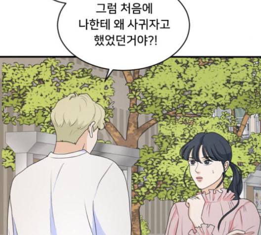 간 떨어지는 동거 165화 13