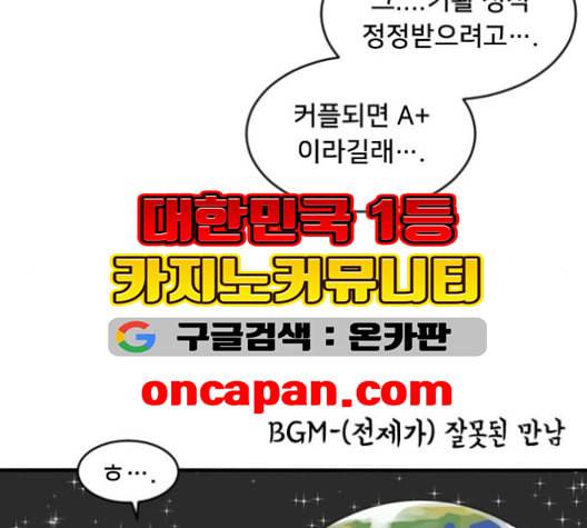 간 떨어지는 동거 165화 15