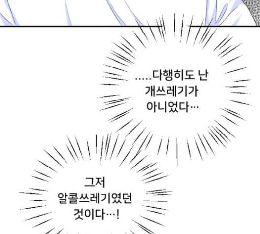 간 떨어지는 동거 165화 17