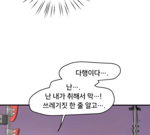 간 떨어지는 동거 165화 18