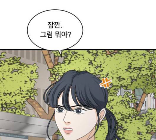 간 떨어지는 동거 165화 21