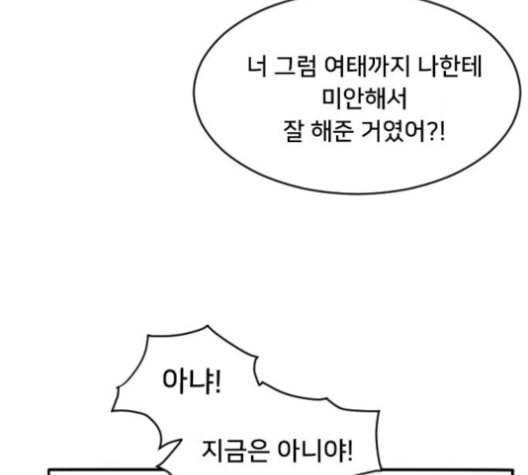 간 떨어지는 동거 165화 23