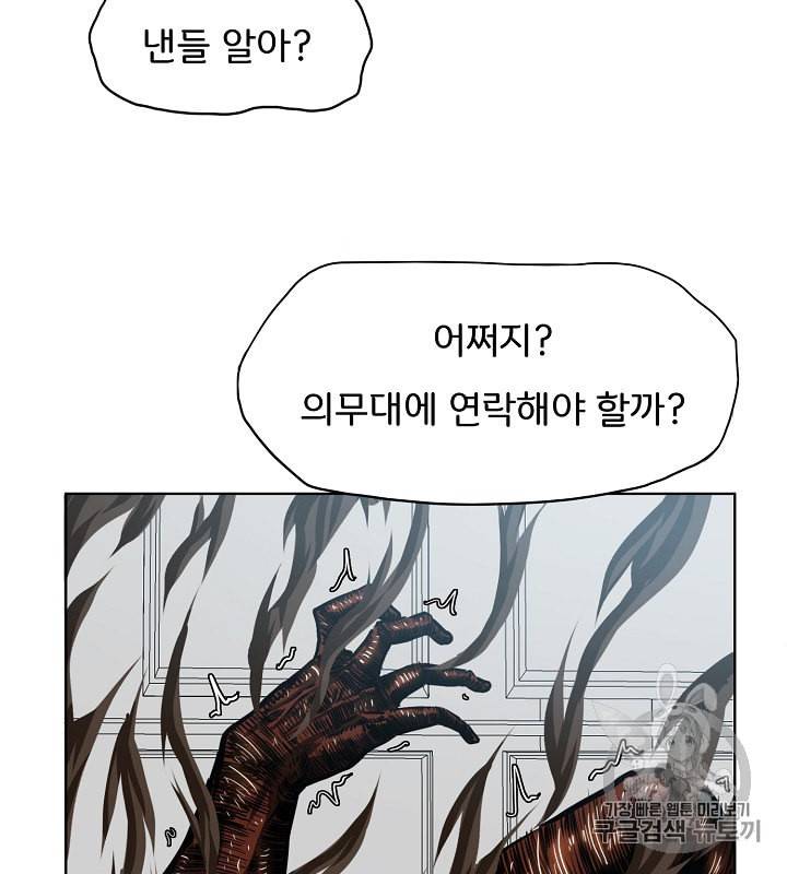 옥탑방 소드마스터 37화 19
