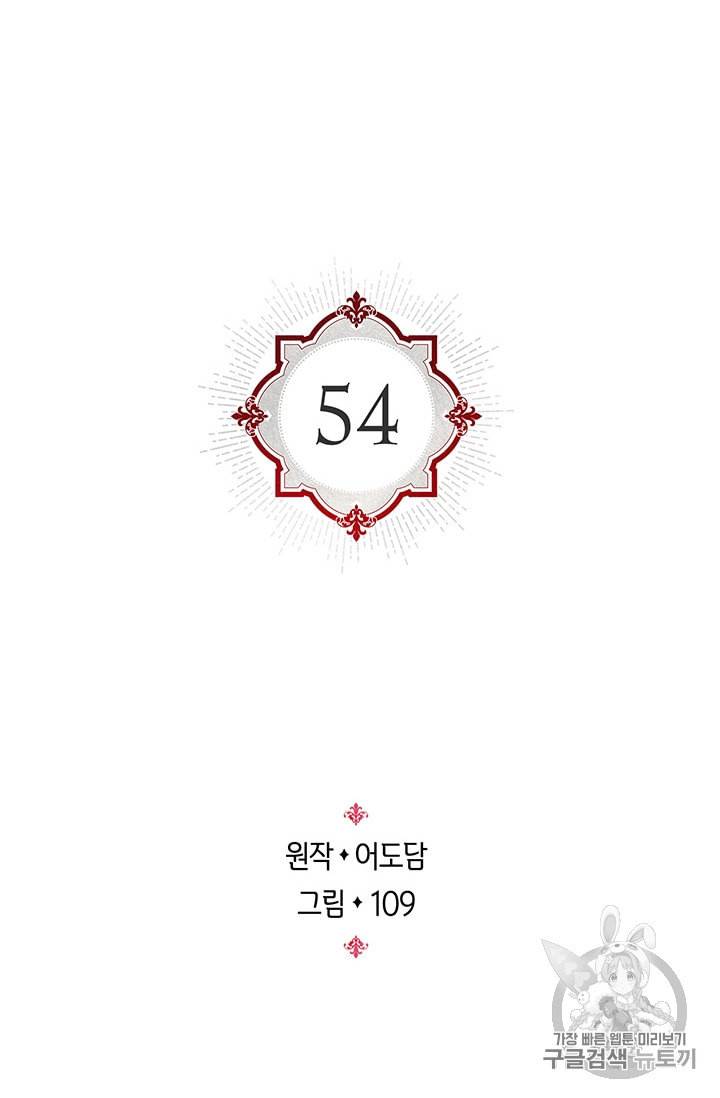 레디메이드퀸 54화 2