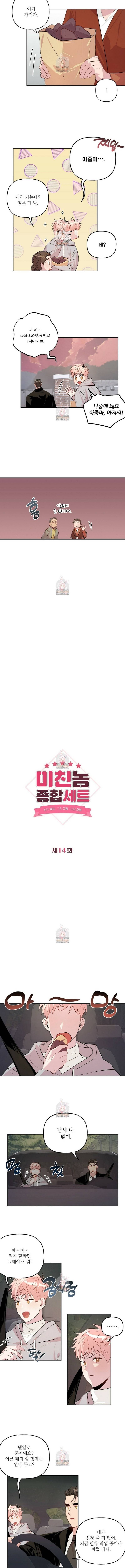 미친놈 종합세트 14화 2