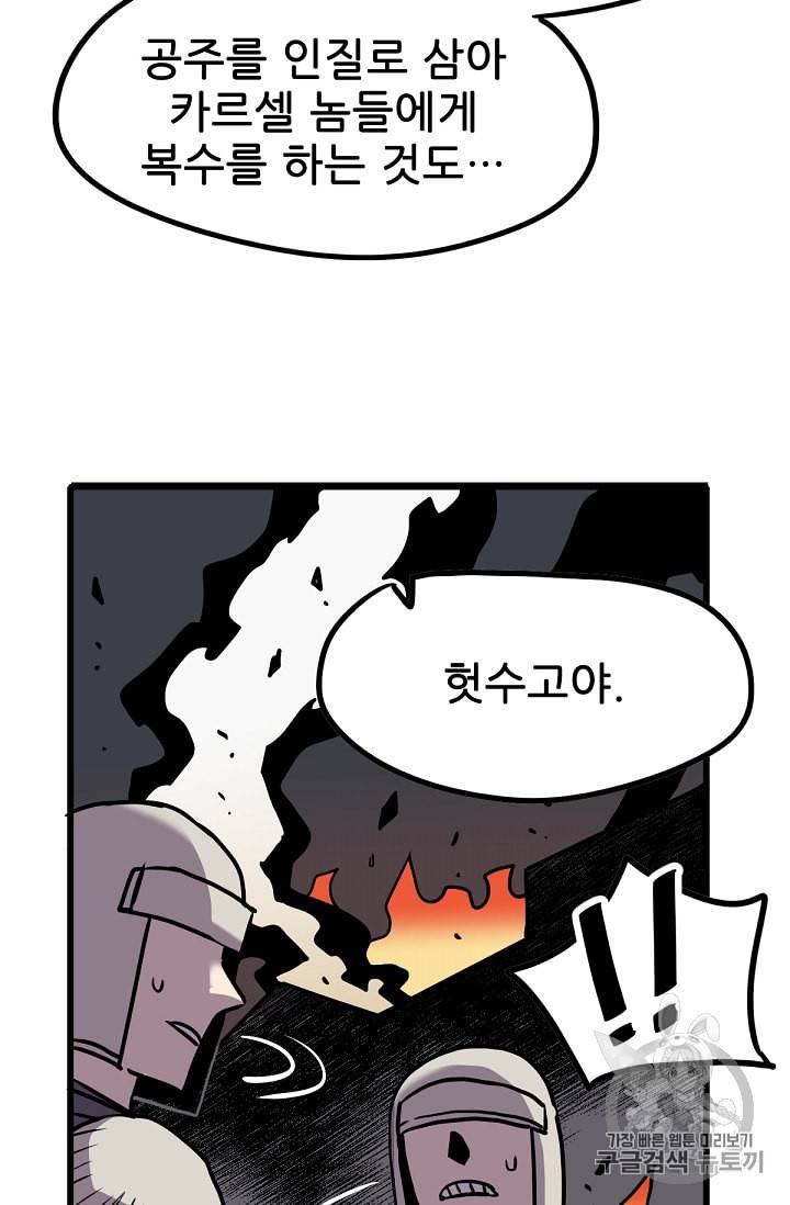 카르세아린 13화 5
