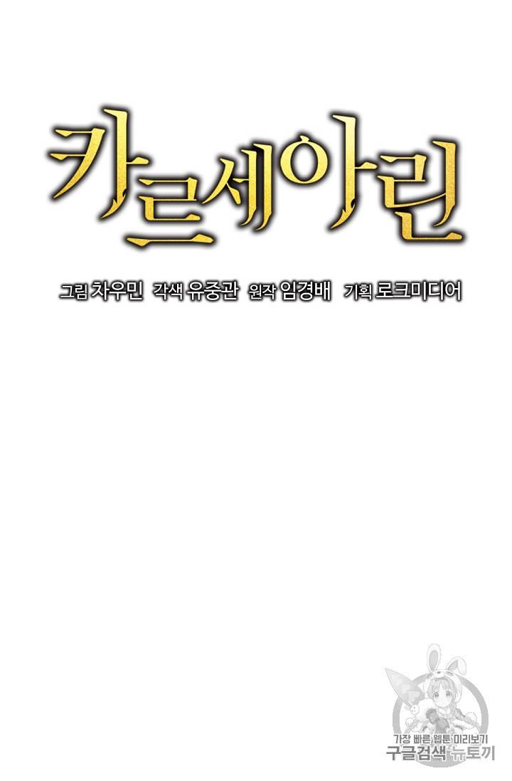 카르세아린 13화 11