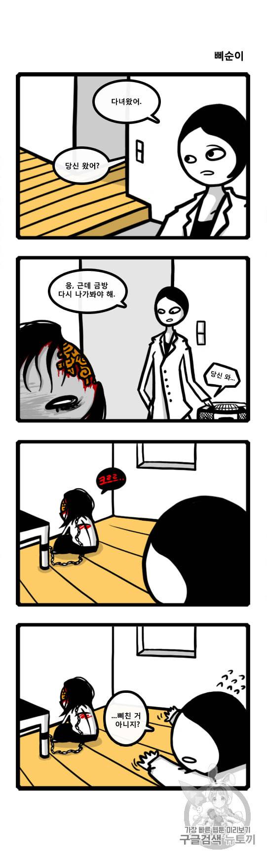 좀비를 위한 나라는 없다 10화 3
