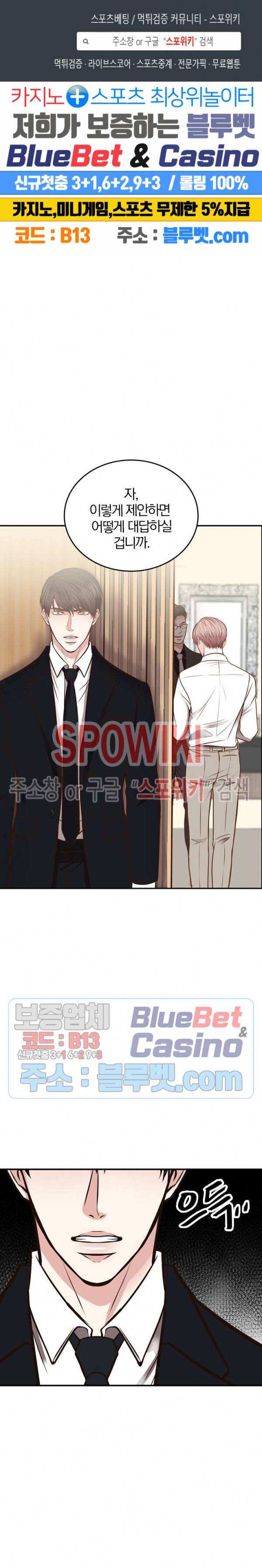녹는 사이 40화 1