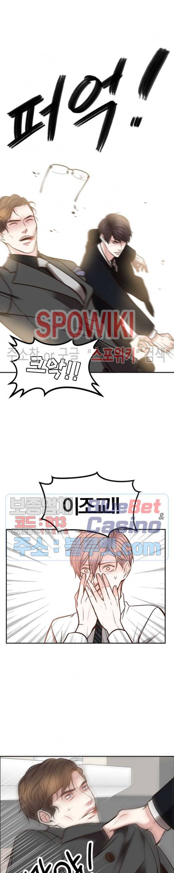 녹는 사이 40화 3