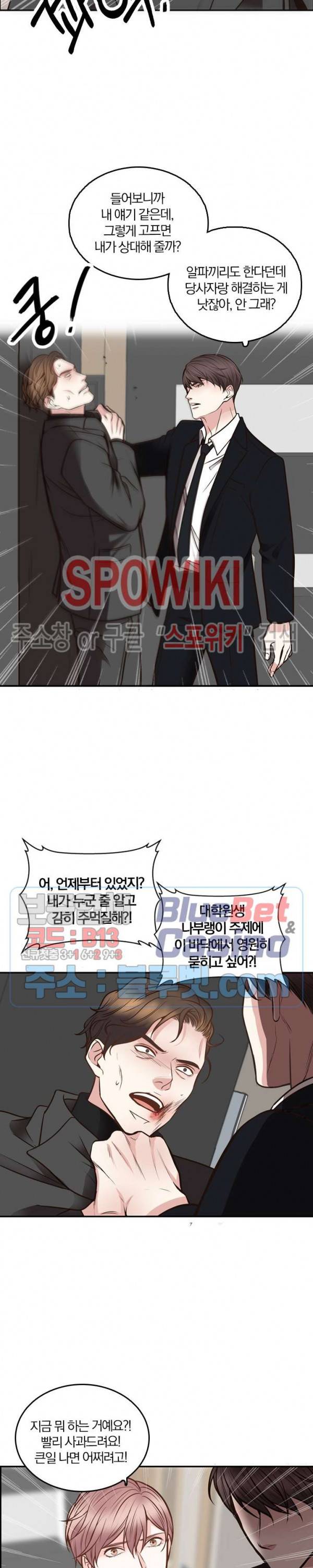 녹는 사이 40화 4