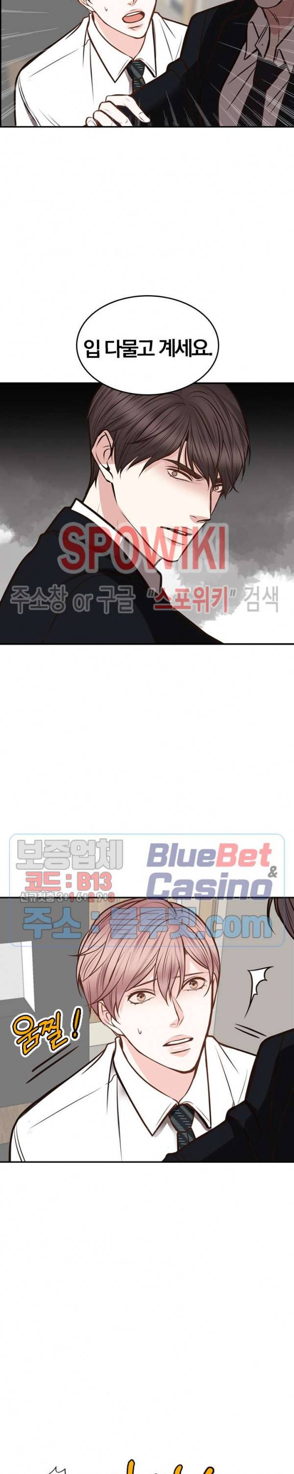 녹는 사이 40화 5