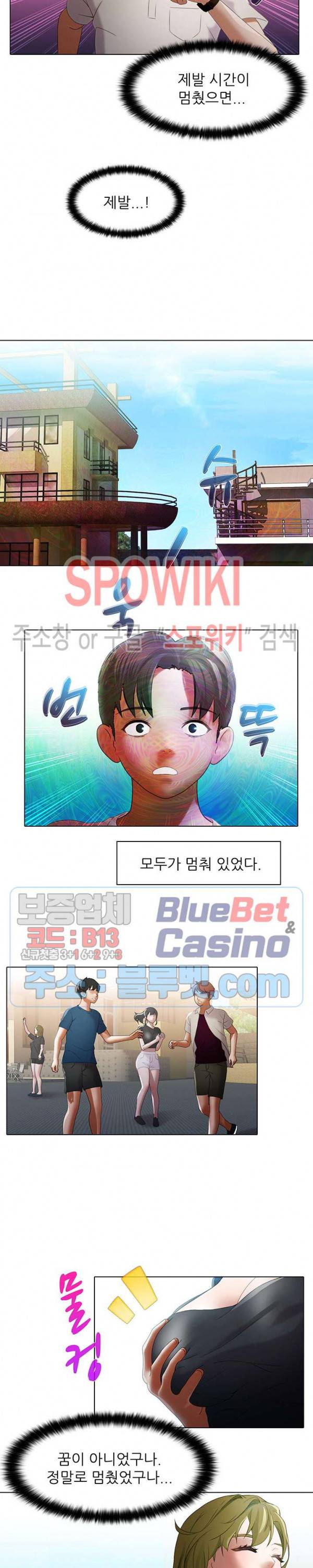 버스 안에서 22화 2