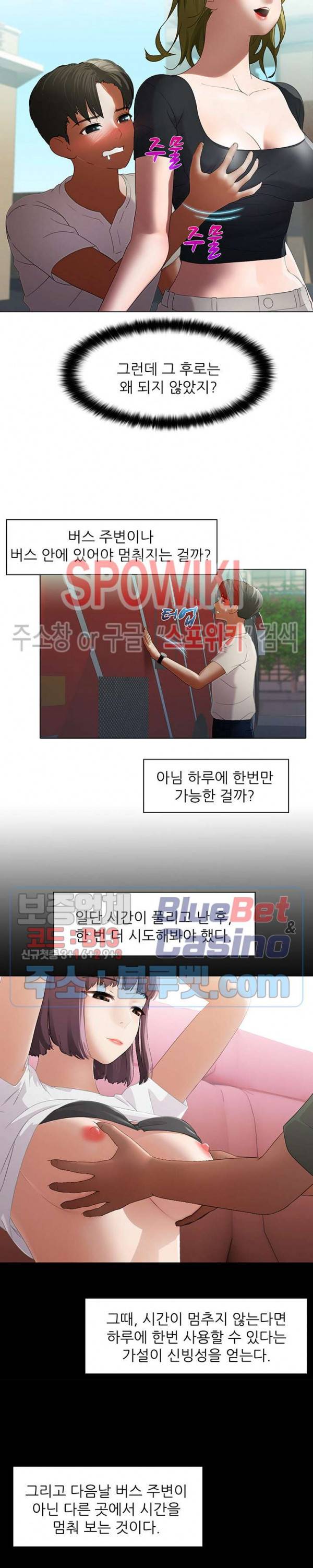 버스 안에서 22화 3