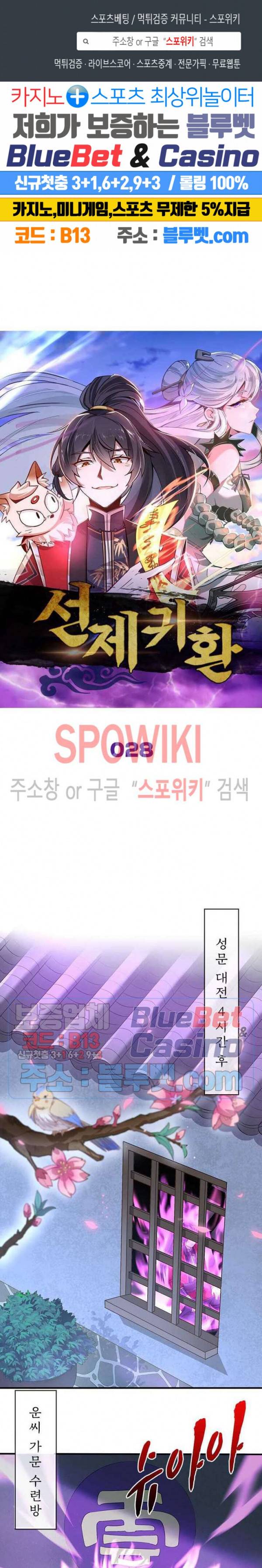 선제귀환 28화 1