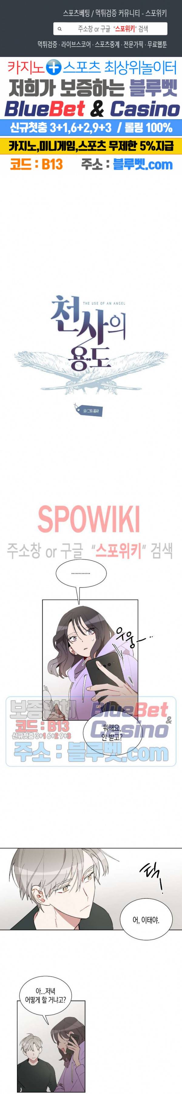 천사의 용도 30화 1