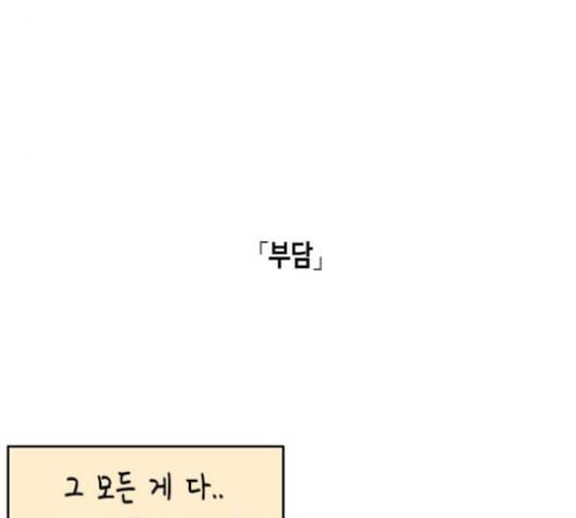 옆집친구 105화 4