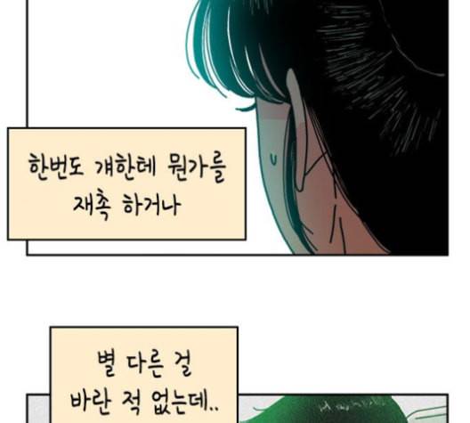 옆집친구 105화 8