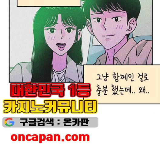 옆집친구 105화 9