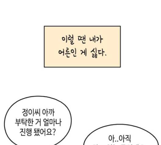 옆집친구 105화 13