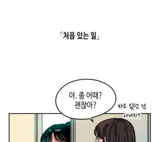 옆집친구 105화 20