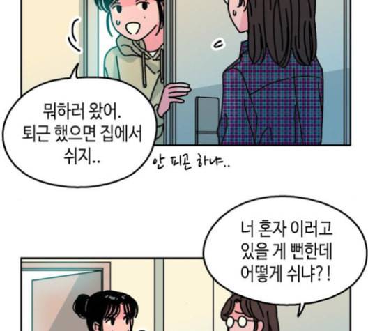옆집친구 105화 21