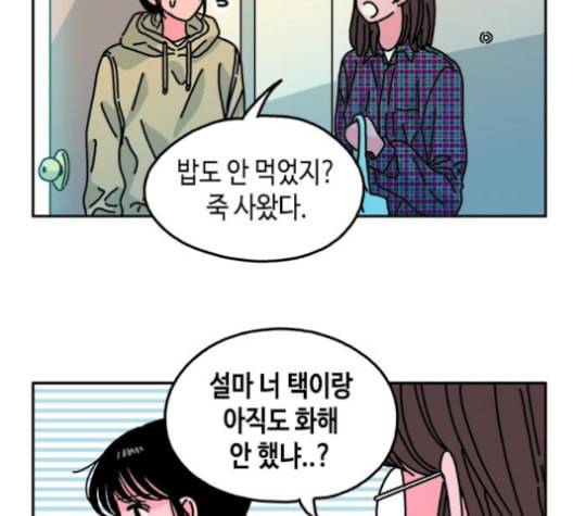 옆집친구 105화 22