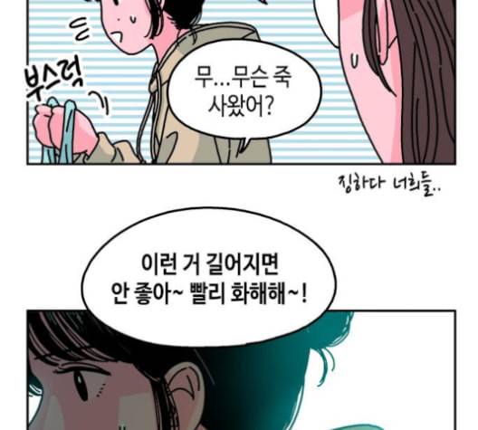 옆집친구 105화 23