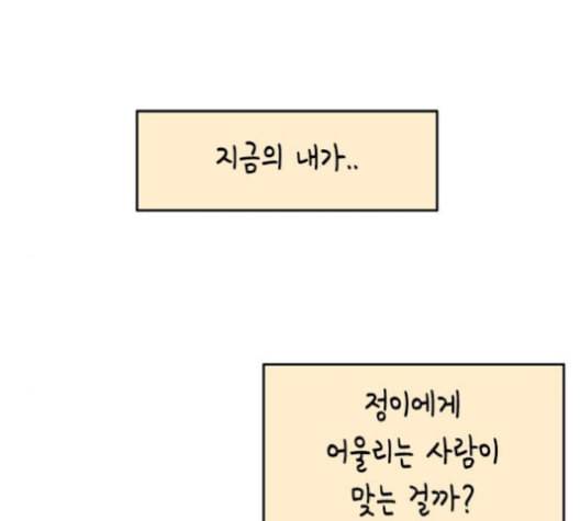 옆집친구 105화 41