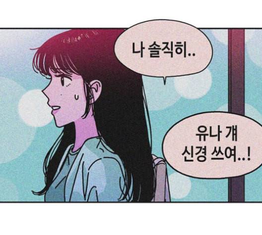 옆집친구 105화 45