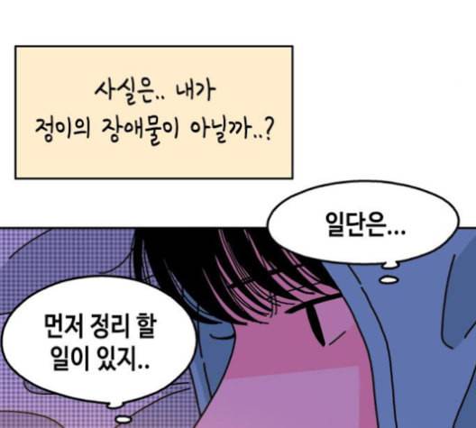 옆집친구 105화 46