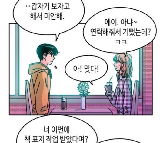 옆집친구 105화 51