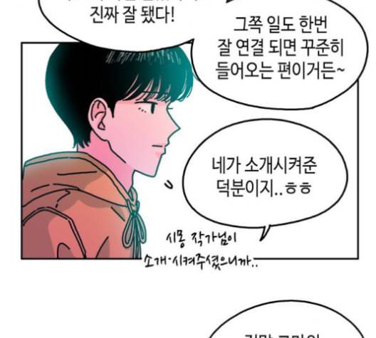 옆집친구 105화 52
