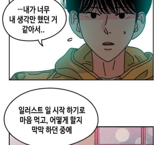 옆집친구 105화 58