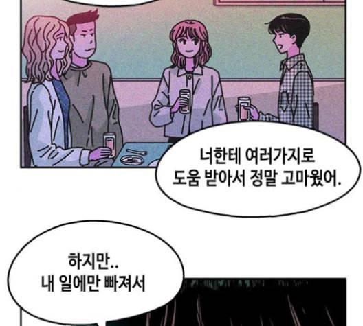 옆집친구 105화 59