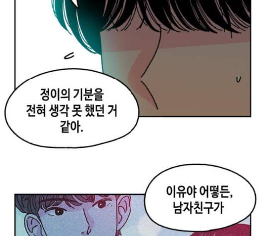 옆집친구 105화 60